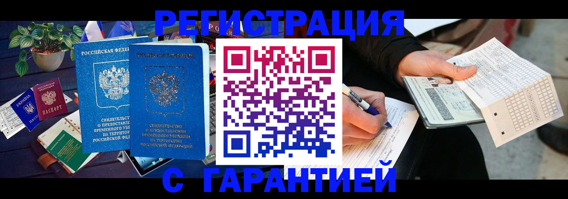 прописка иностранных граждан в Копейске